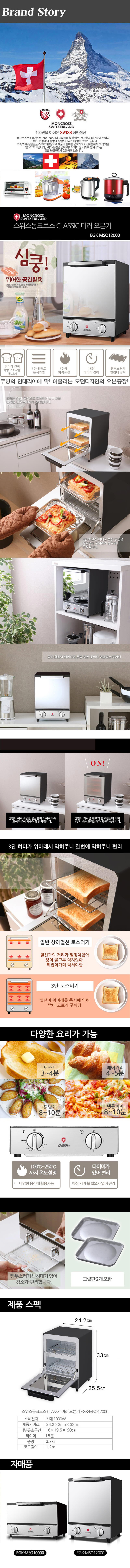 스위스 몽크로스 비비큐 그릴 세트 + 미러오븐 12L 2단 상세 2