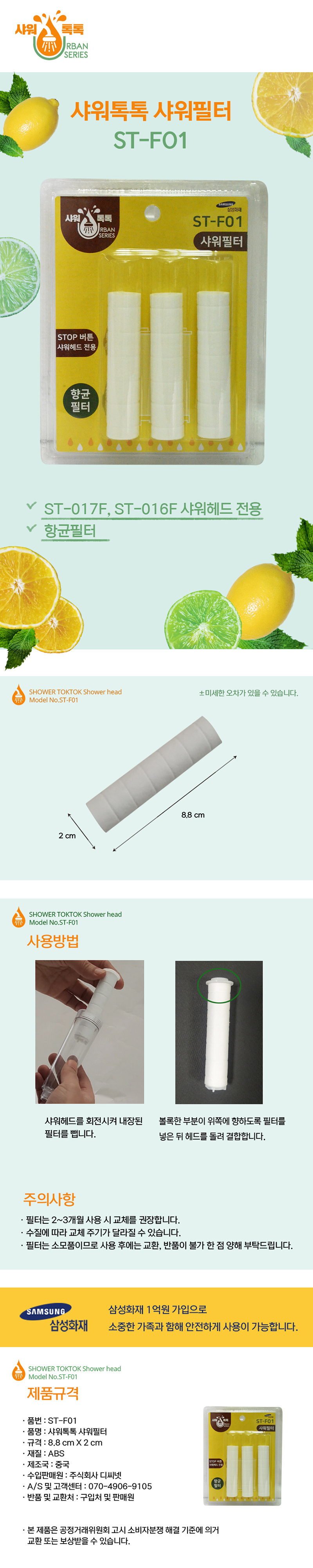 샤워톡톡 샤워필터 (STOP버튼 전용) ST-F01 상세 1