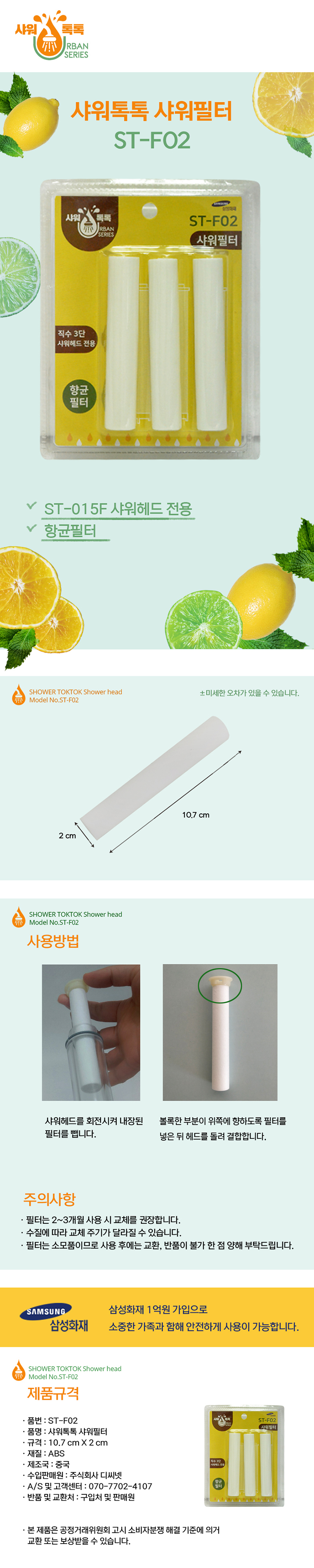 샤워톡톡 샤워필터 (직수3단 전용) ST-F02 상세 1