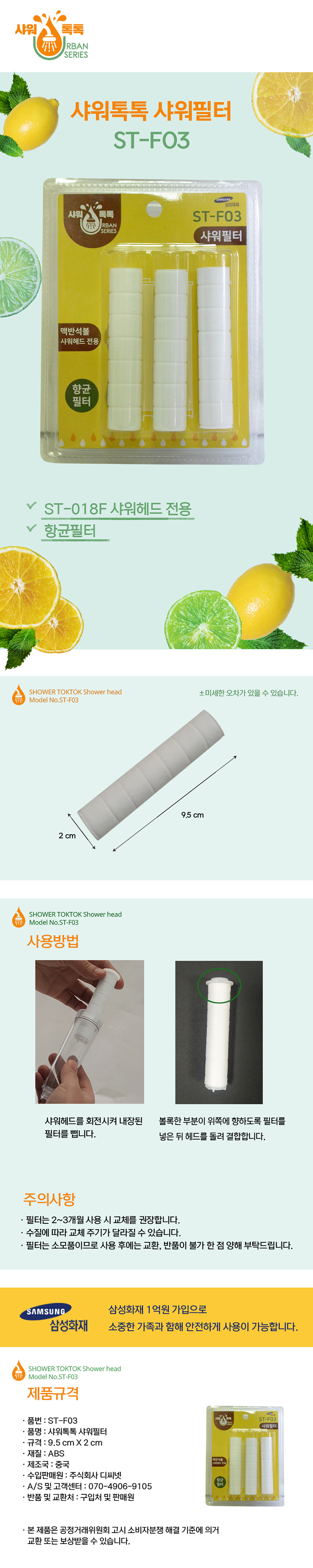 샤워톡톡 샤워필터 (맥반석볼 샤워헤드 전용) ST-F03 상세 1