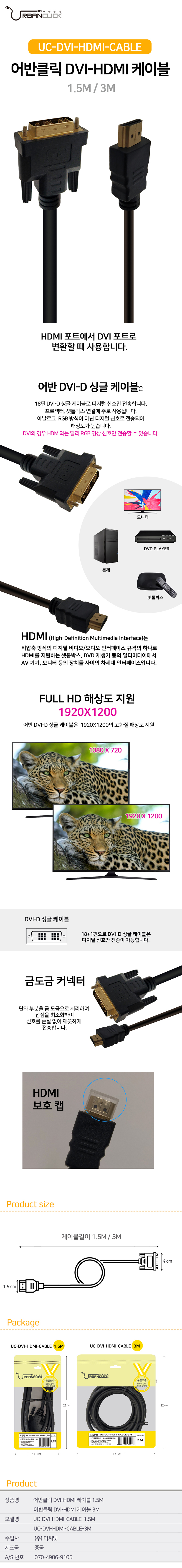 어반 DVI-HDMI케이블 3M UC-DVI-HDMI-3M 상세 1