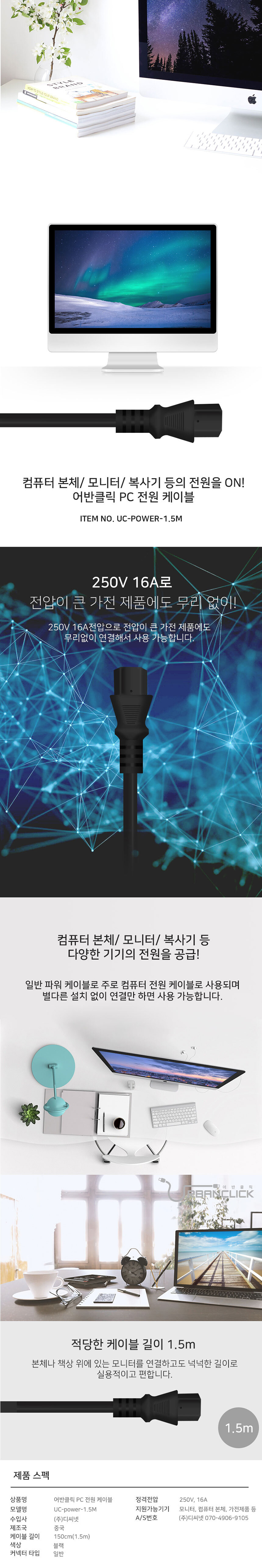 어반 PC전원케이블 1.5M UC-POWER-1.5M 상세 1