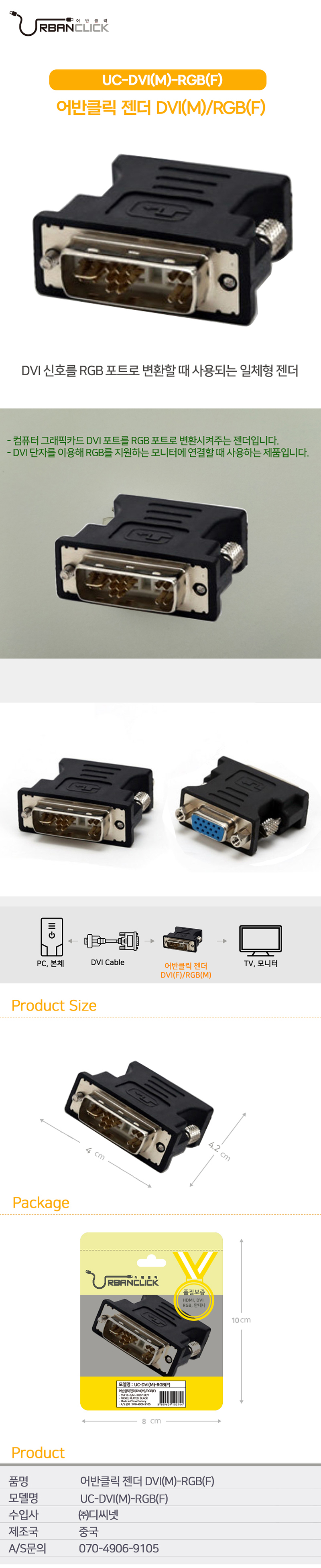 어반 DVI(M)/RGB(F)젠더 UC-DVI(M)-RGB(F) 상세 1