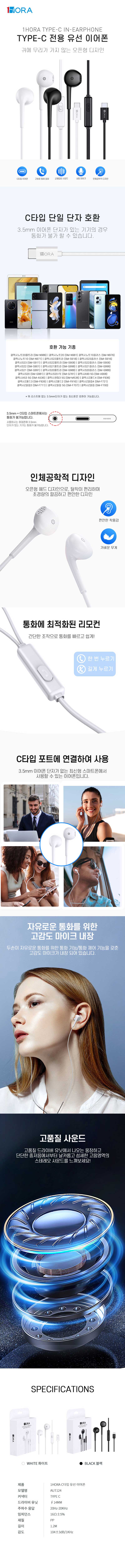 1HORA C타입 전용 이어폰 오픈형 상세 1