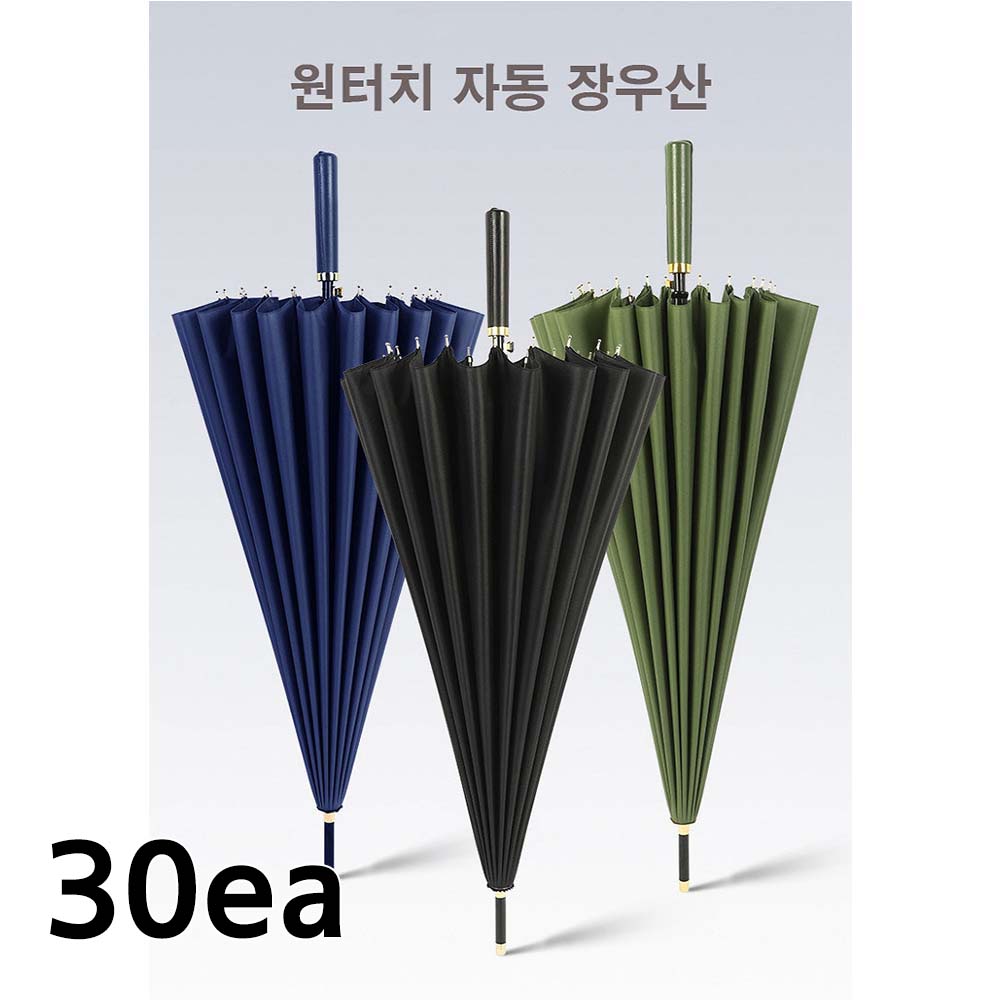 바를정 우산 최고급형 원터치 대형 장우산 x 30ea