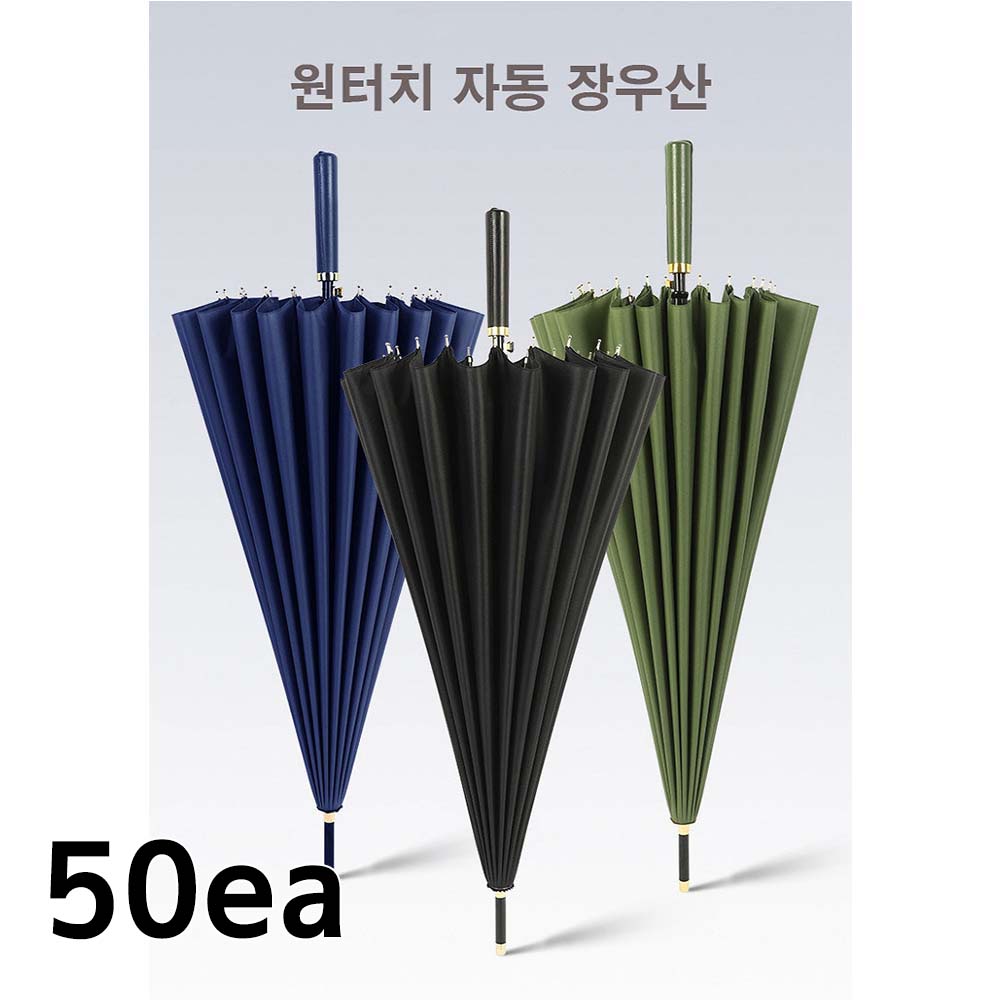 바를정 우산 최고급형 원터치 대형 장우산 x 50ea