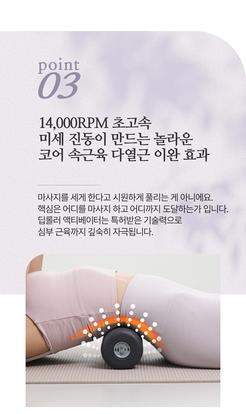코어다이어트 딥롤러 액티베이터 상세 12