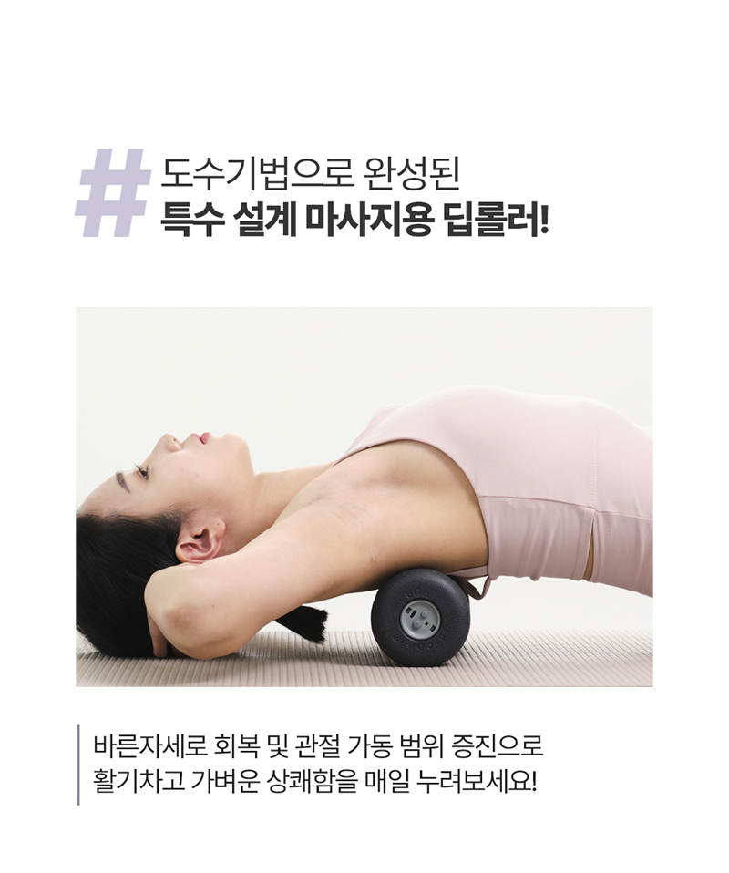 코어다이어트 딥롤러 액티베이터 상세 25