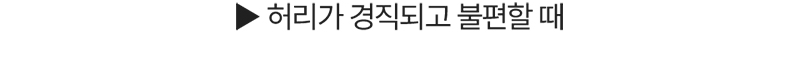 코어다이어트 딥롤러 액티베이터 상세 32