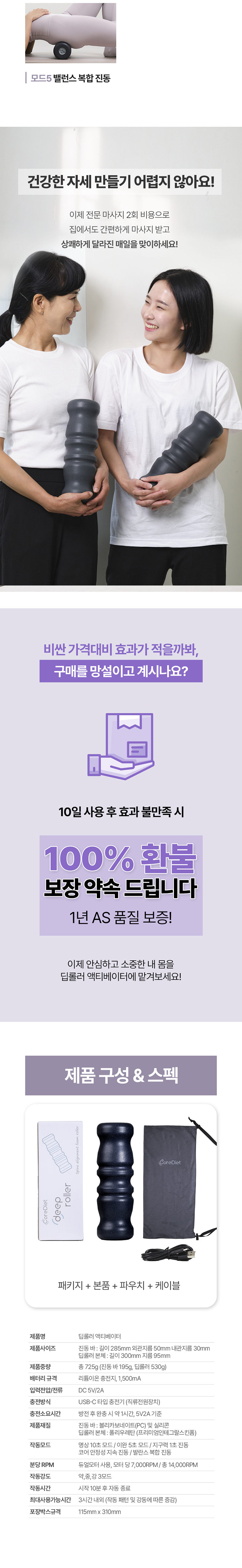 코어다이어트 딥롤러 액티베이터 상세 48