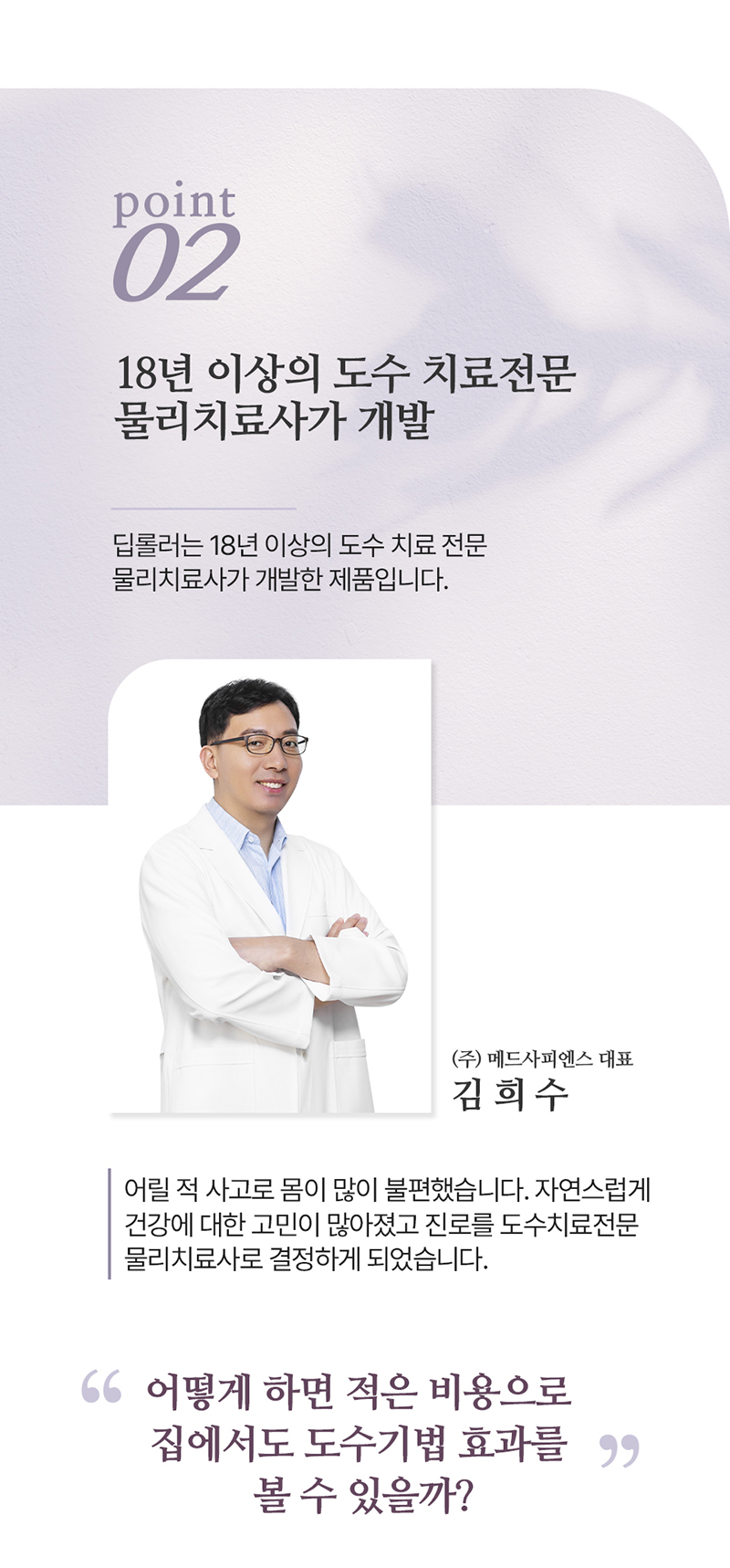 코어다이어트 딥롤러 액티베이터 상세 8