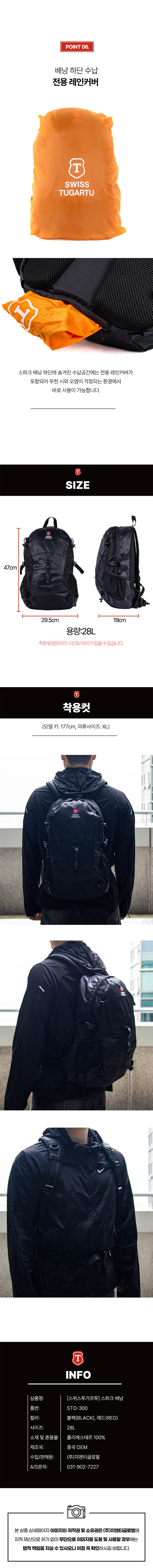 [스위스투가르투] 스파크 아웃도어배낭 커플세트 (배낭2) STO-300 상세 2