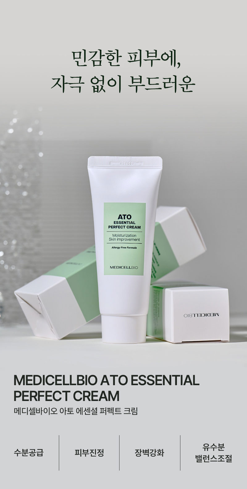 메디셀바이오 아토 에센셜 퍼펙트 크림 100ml 3+1 상세 2