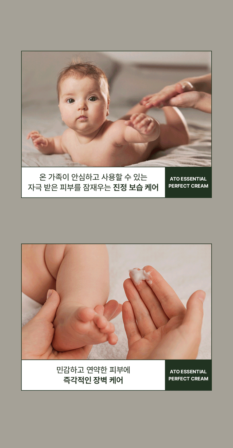 메디셀바이오 아토 에센셜 퍼펙트 크림 100ml 3+1 상세 6