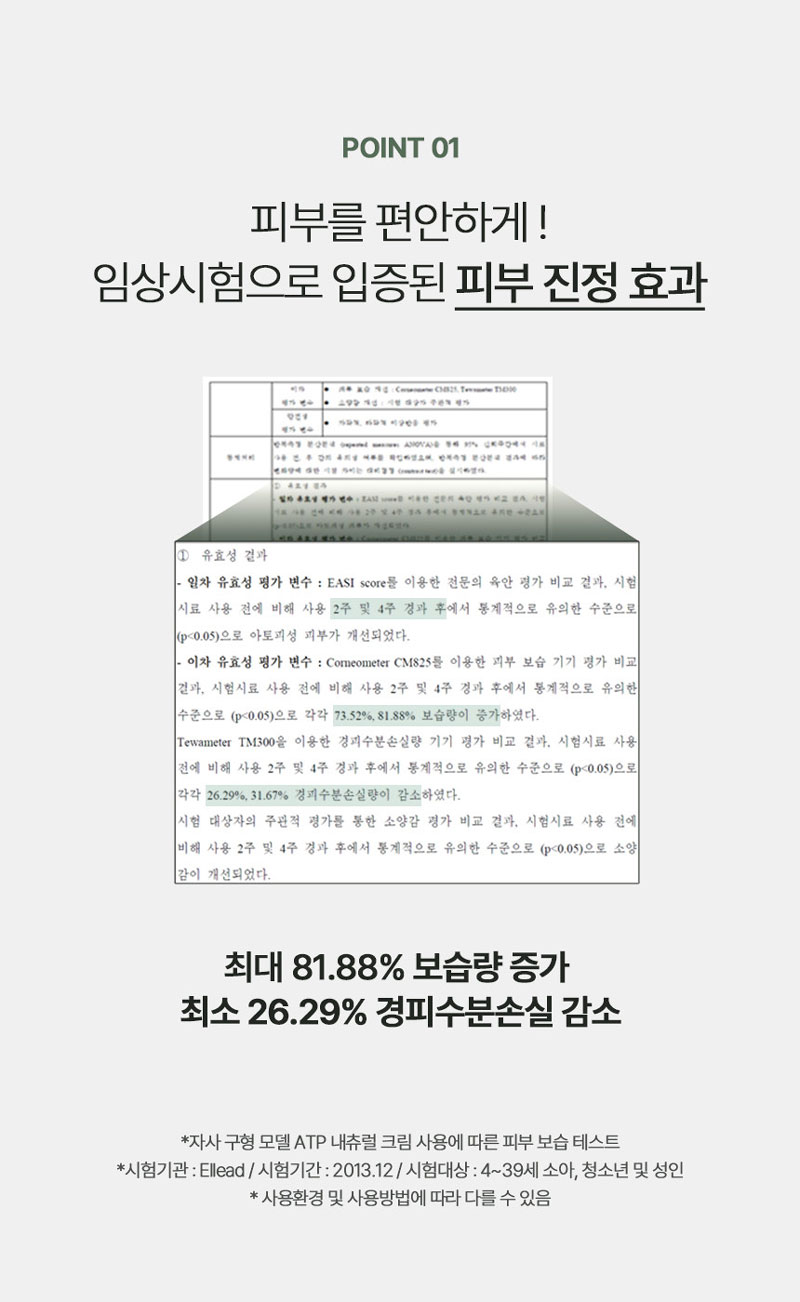 메디셀바이오 아토 에센셜 퍼펙트 크림 100ml 3+1 상세 8
