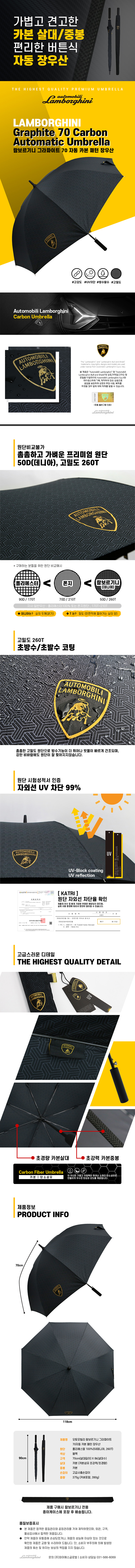 [람보르기니] 그라파이트 70자동 카본 패턴 장우산 상세 1