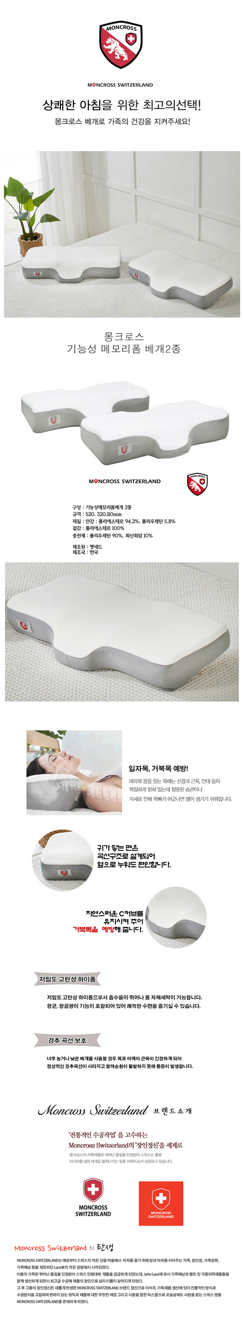 몽크로스 기능성 메모리폼 베개 4종 상세 1