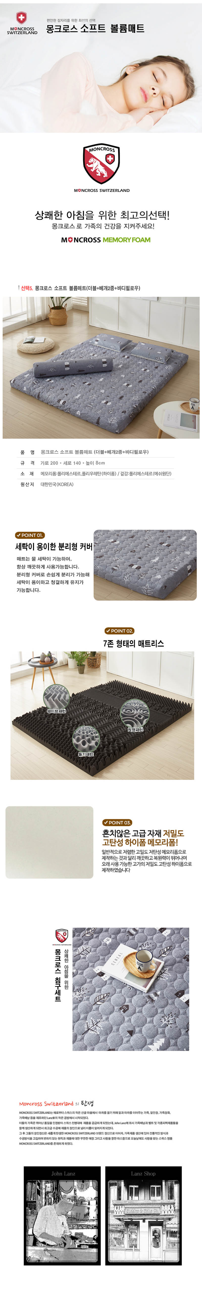 몽크로스 소프트 볼륨매트 (더블)+베개2종+필로우 상세 1