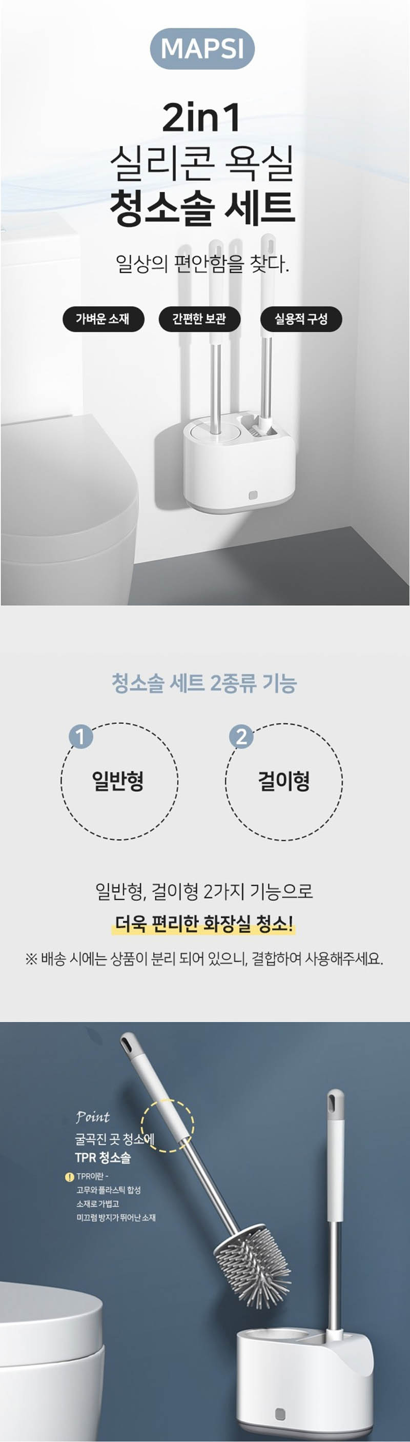맵시 2in1 실리콘 욕실 청소솔 세트 상세 1