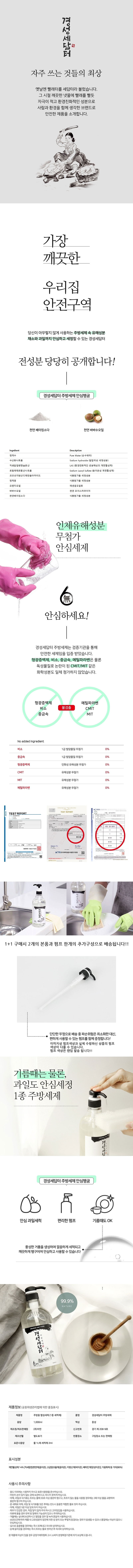[경성세답터] 주방세제 1,000ml (2개, 펌프 1개) 상세 1