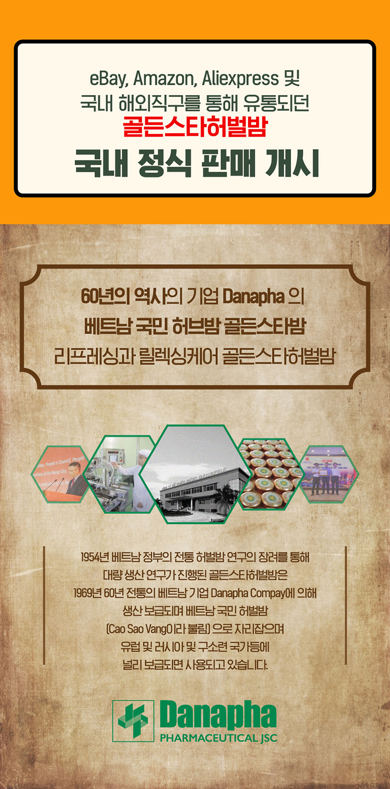 골든스타허벌밤 4g (건조한부위/리프레쉬) 상세 2