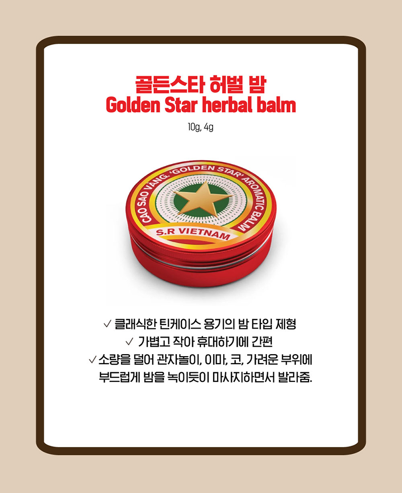 골든스타허벌밤 4g (건조한부위/리프레쉬) 상세 3