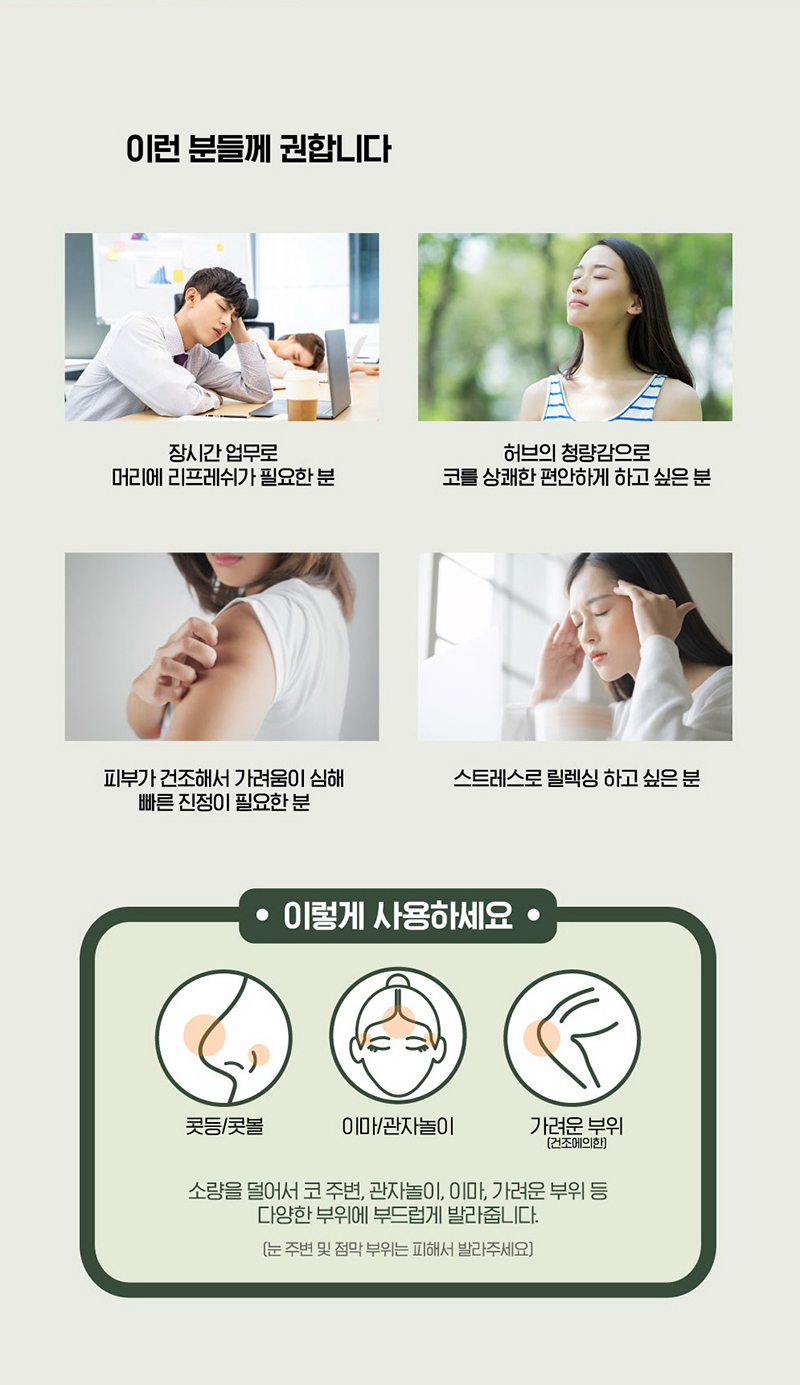 골든스타허벌밤 4g (건조한부위/리프레쉬) 상세 5