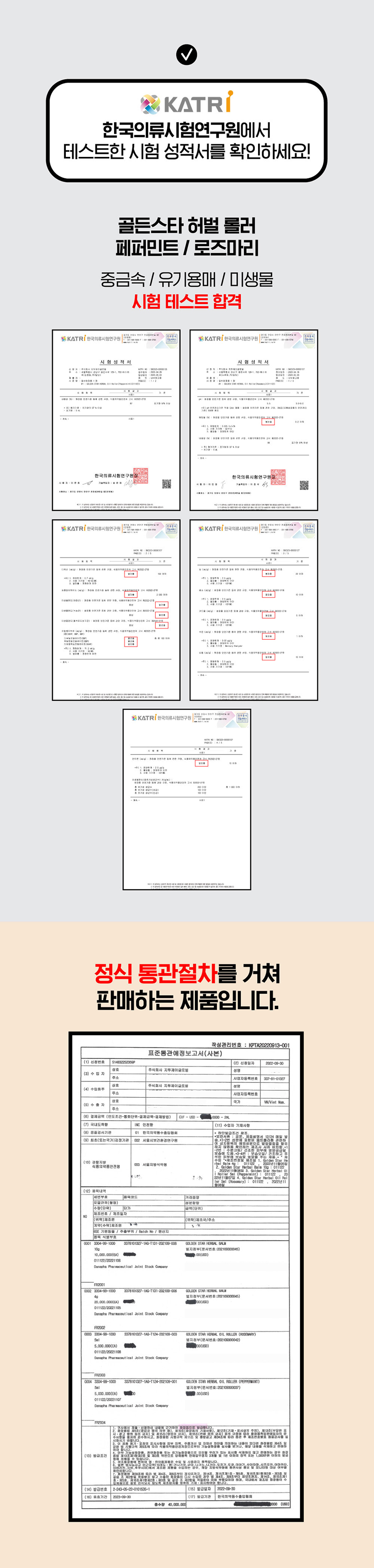 골든스타허벌오일롤러 5ml (2종 택1) 상세 7