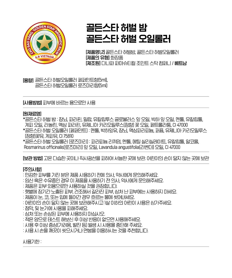 골든스타허벌오일롤러 5ml (2종 택1) 상세 8