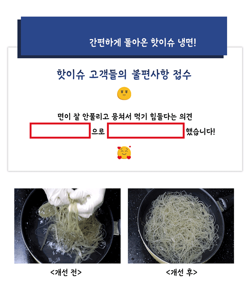 [핫이슈] 혼면(비빔냉면) 312g 상세 1