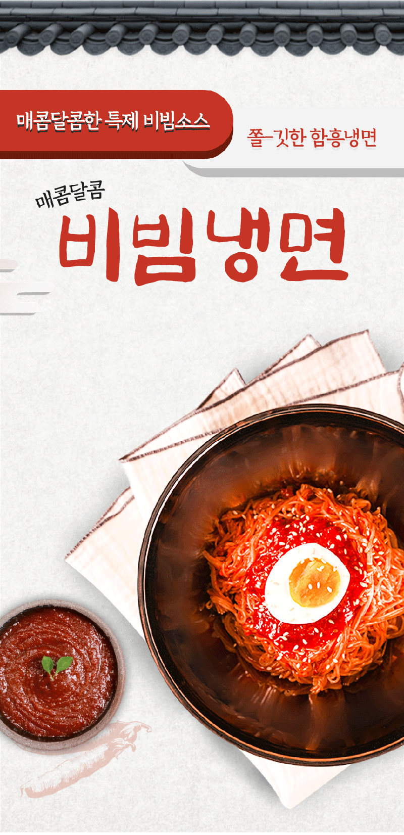[핫이슈] 혼면(비빔냉면) 312g 상세 10