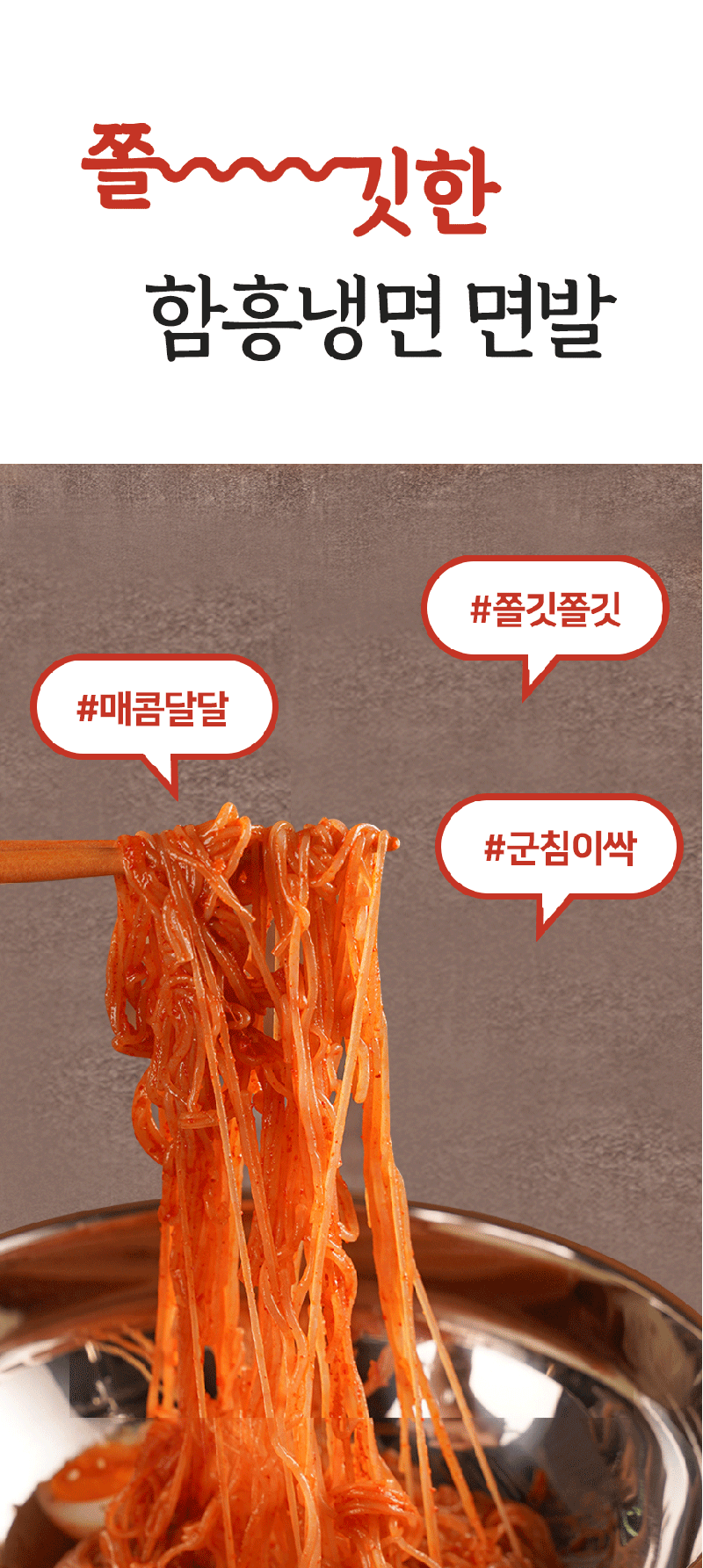 [핫이슈] 혼면(비빔냉면) 312g 상세 11
