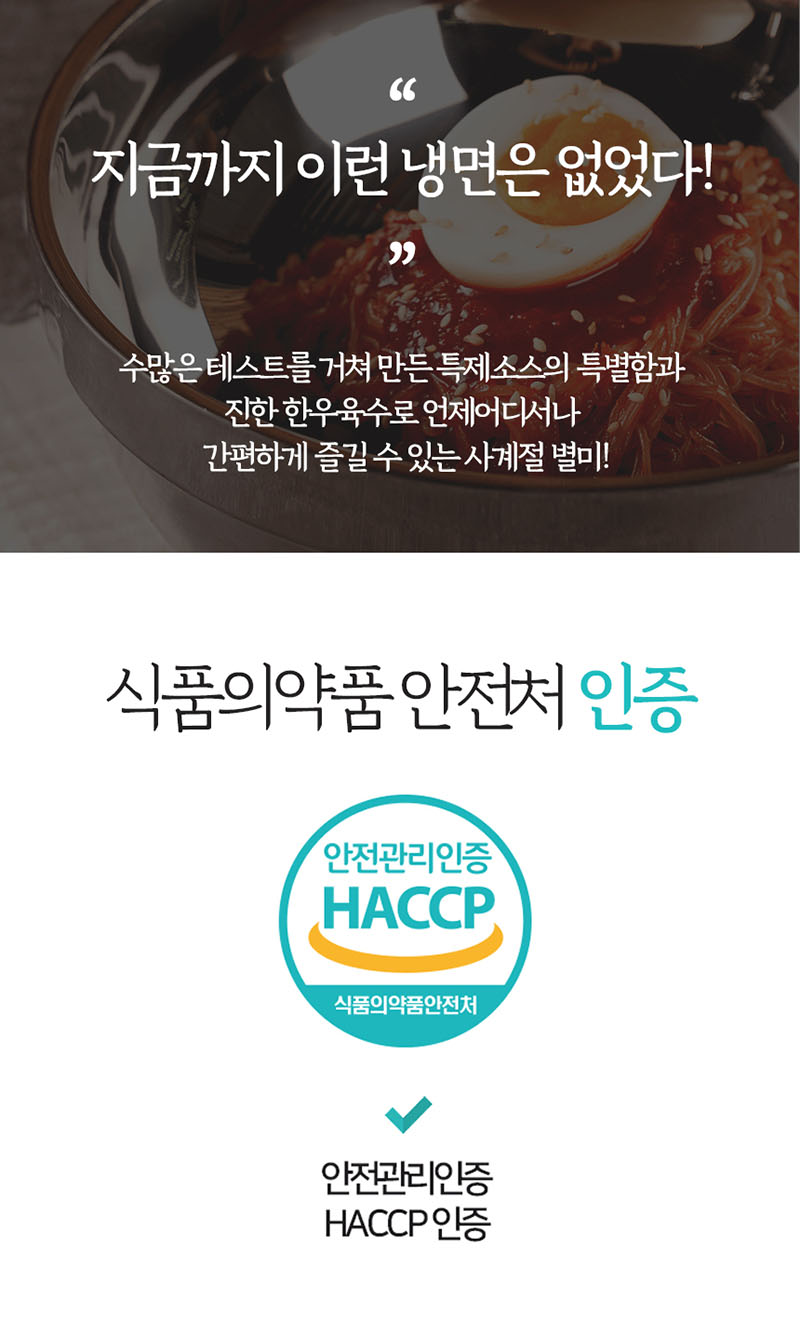 [핫이슈] 혼면(비빔냉면) 312g 상세 13
