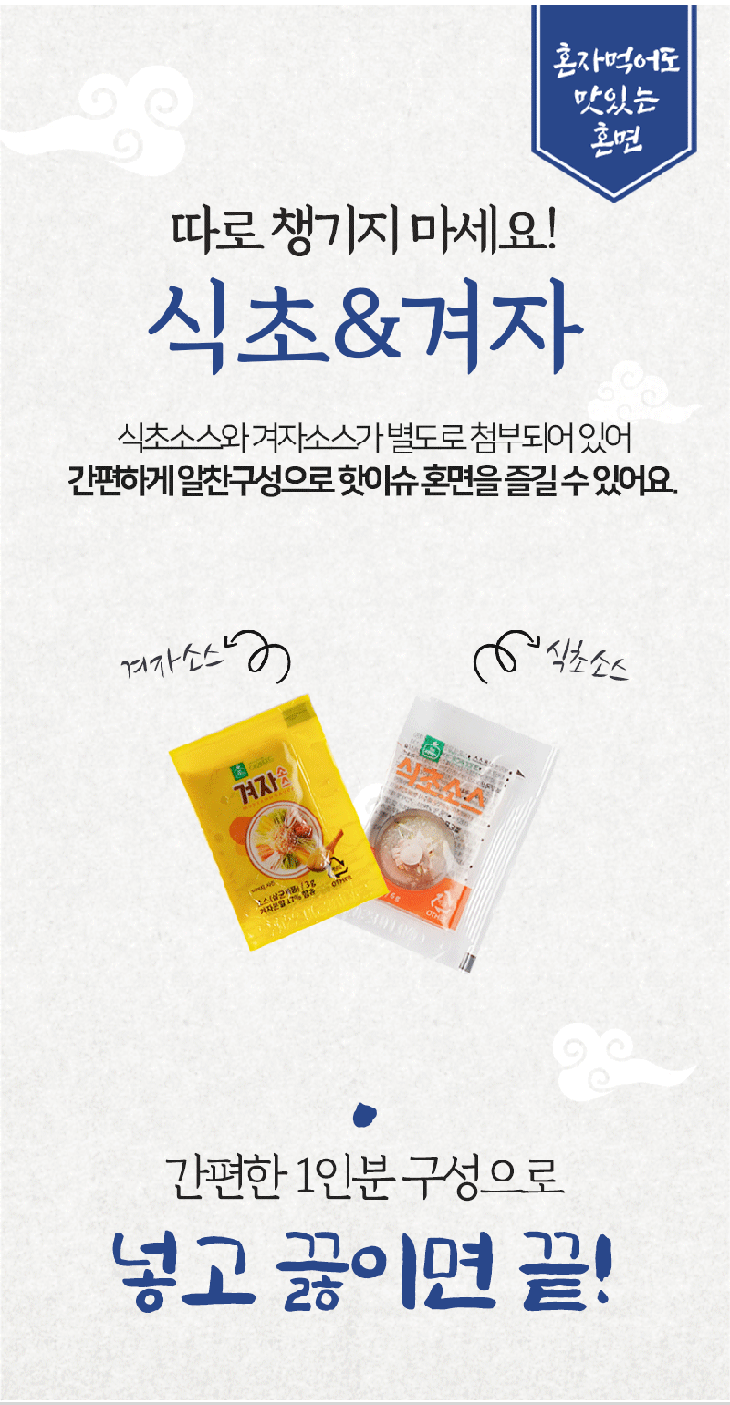 [핫이슈] 혼면(비빔냉면) 312g 상세 14