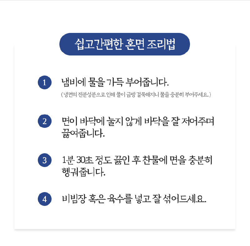 [핫이슈] 혼면(비빔냉면) 312g 상세 15