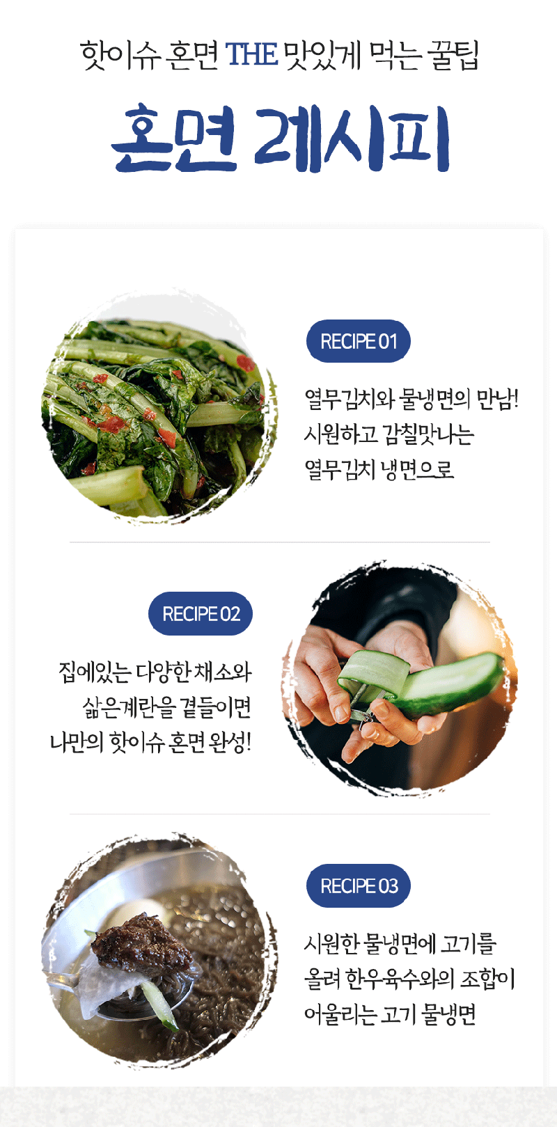 [핫이슈] 혼면(비빔냉면) 312g 상세 16