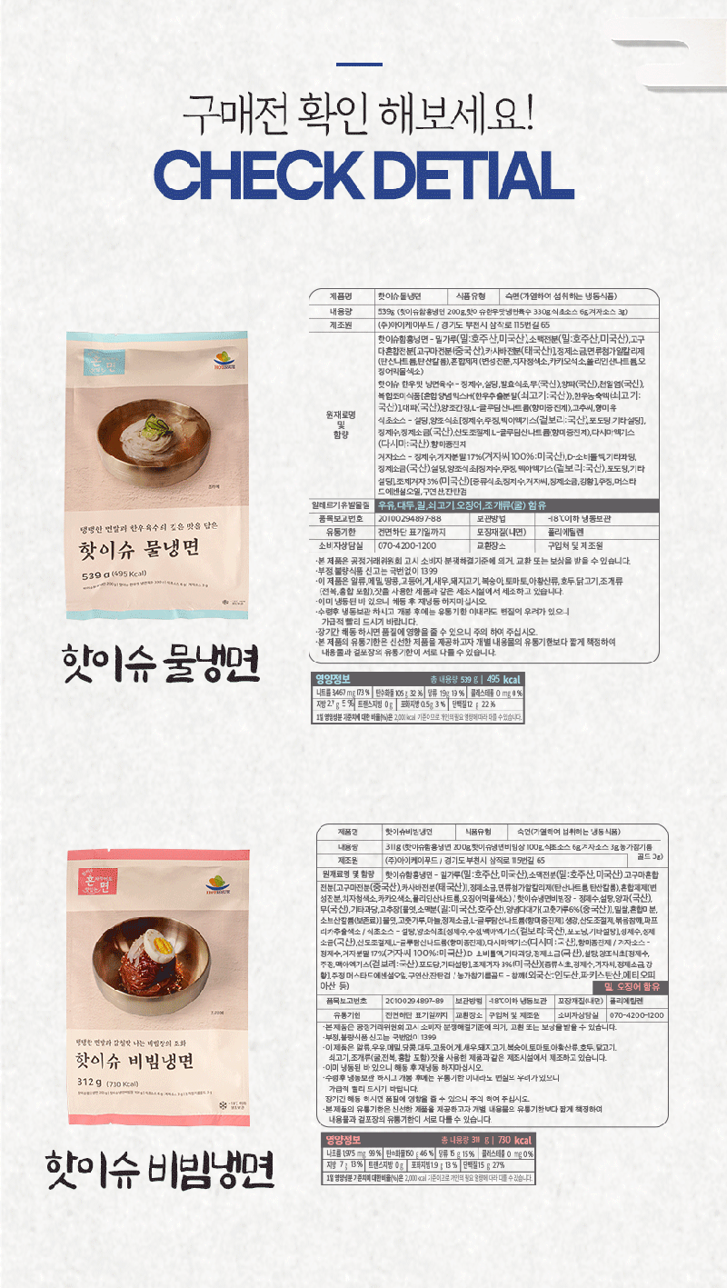 [핫이슈] 혼면(비빔냉면) 312g 상세 19