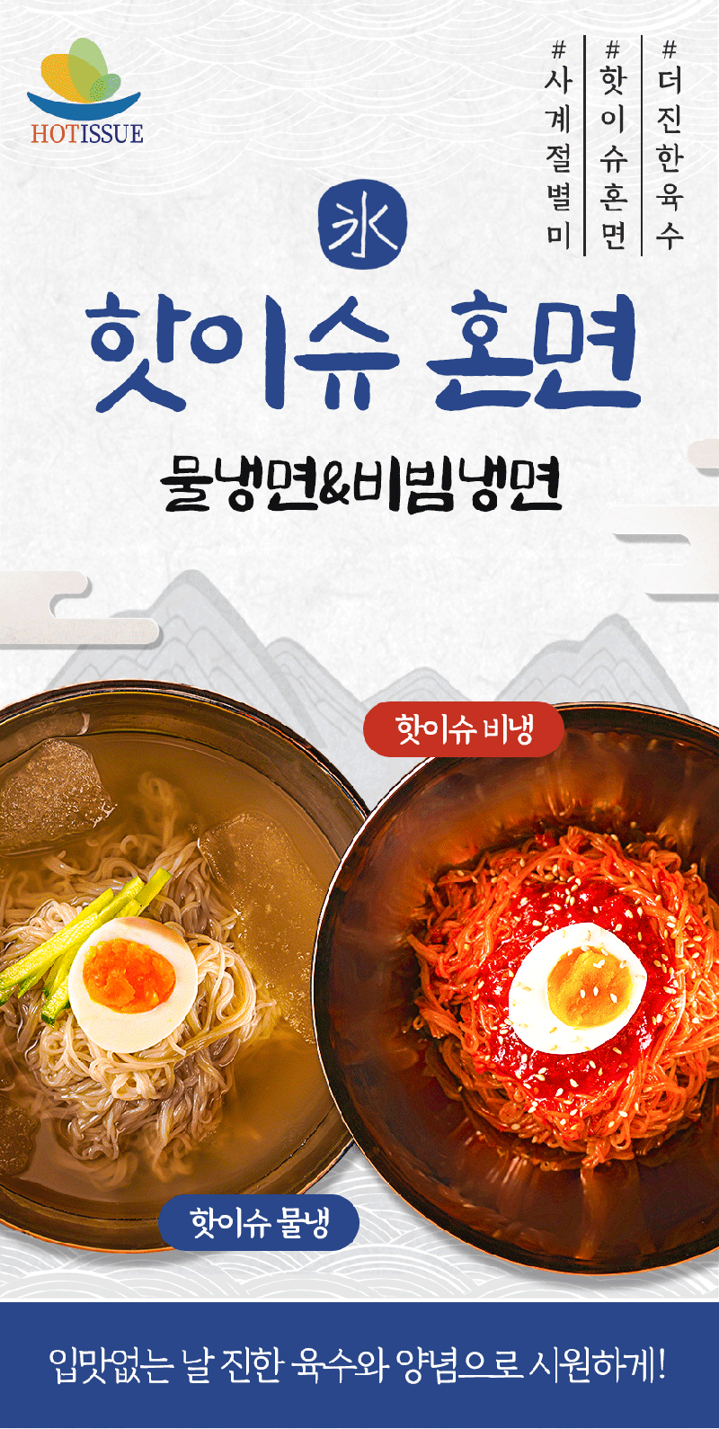 [핫이슈] 혼면(비빔냉면) 312g 상세 2