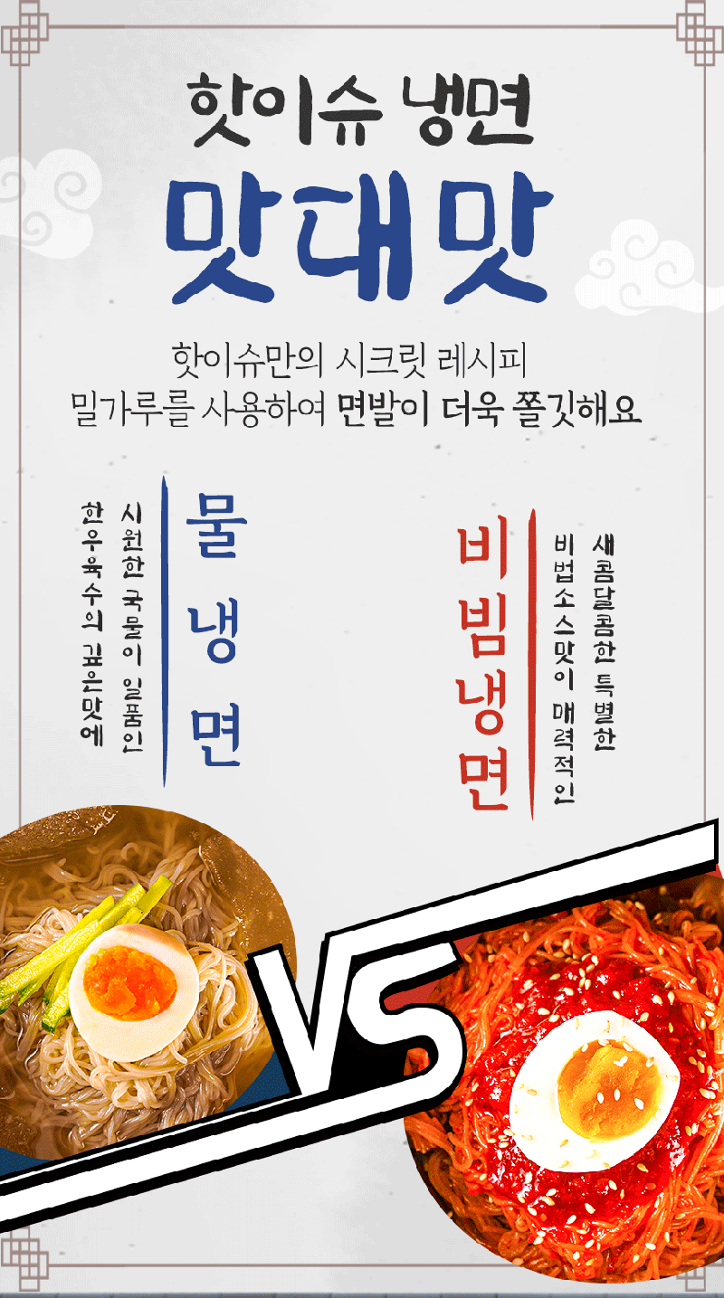 [핫이슈] 혼면(비빔냉면) 312g 상세 7