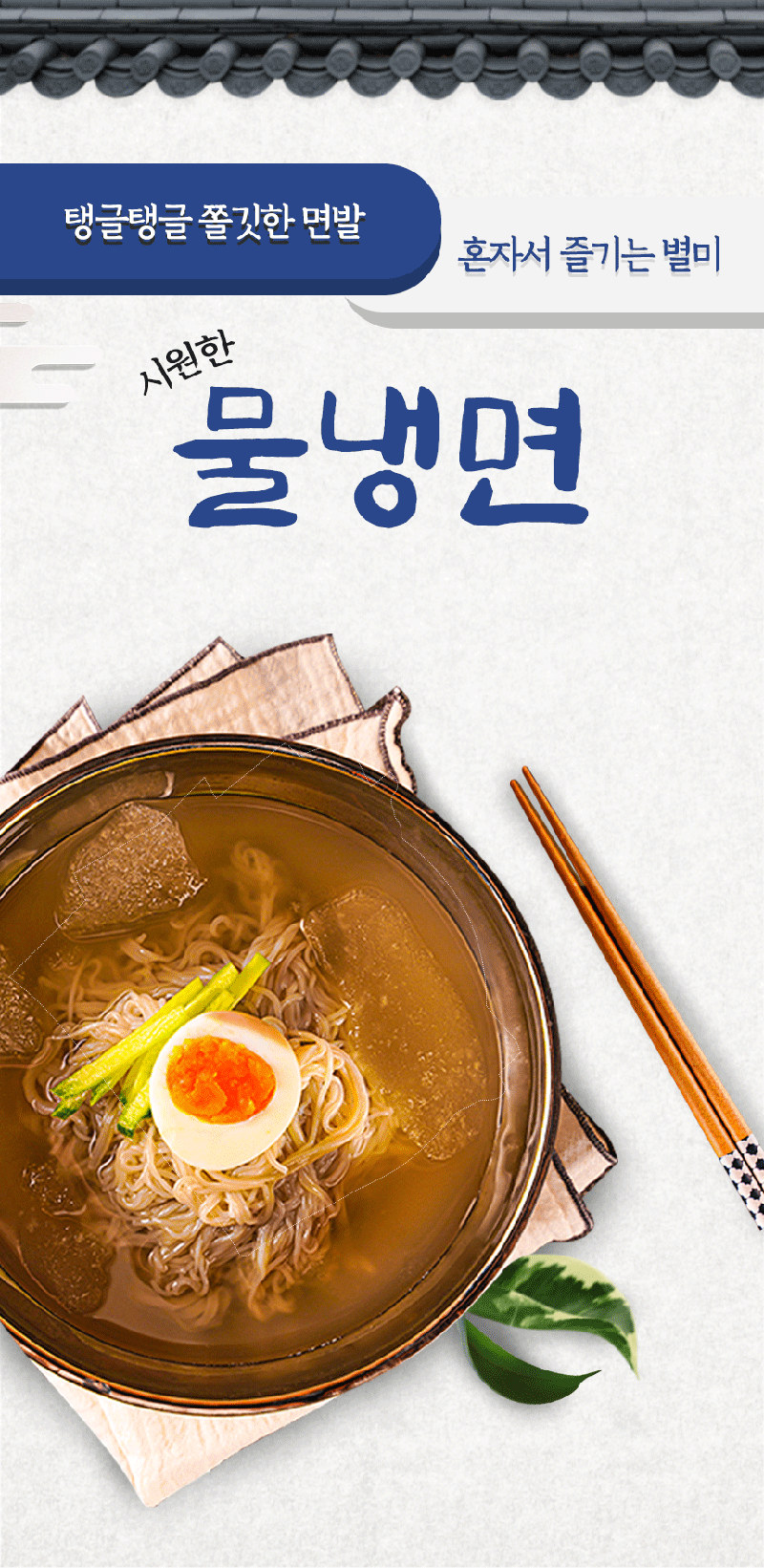 [핫이슈] 혼면(비빔냉면) 312g 상세 8