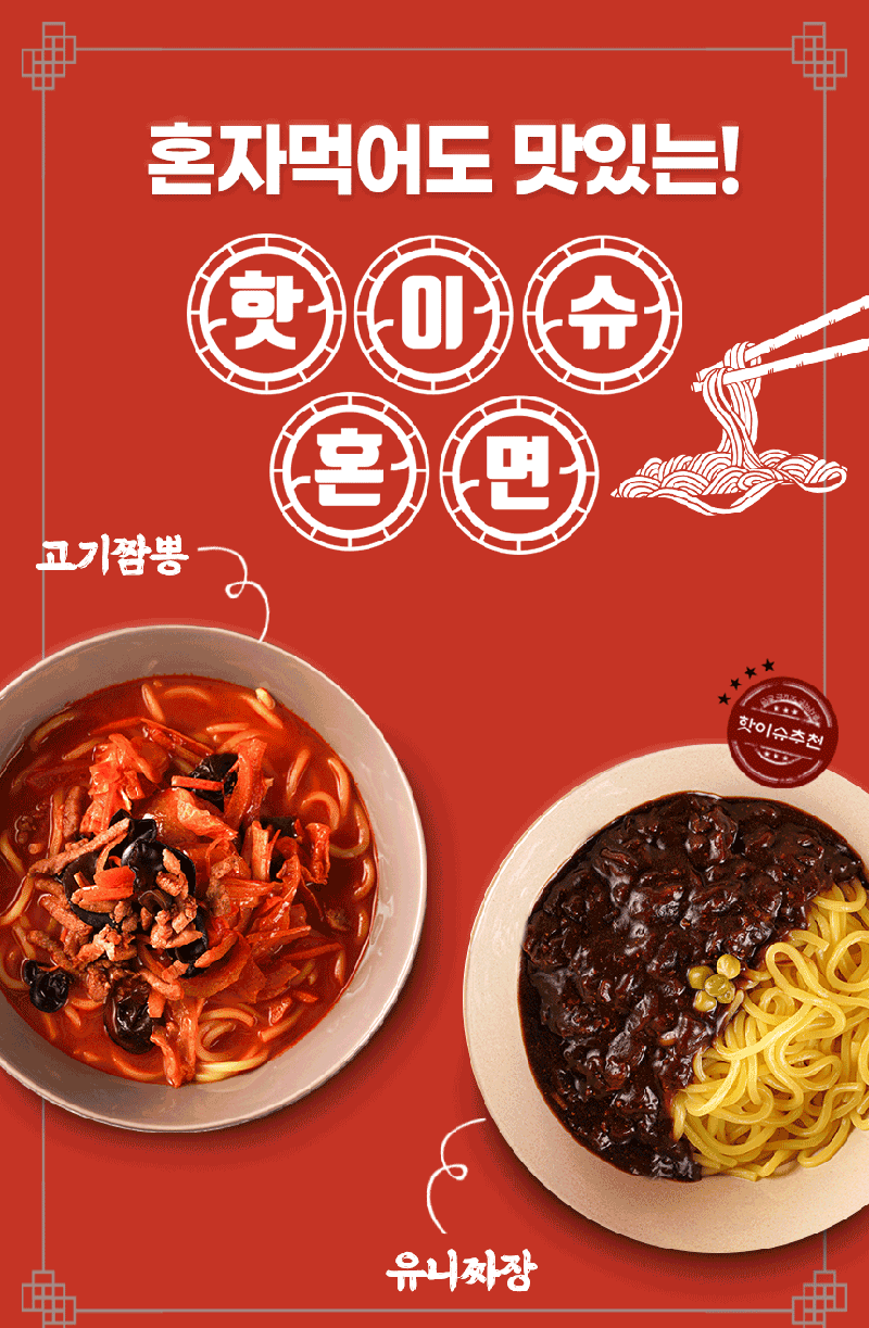 [핫이슈] 유니짜장 460g 상세 1
