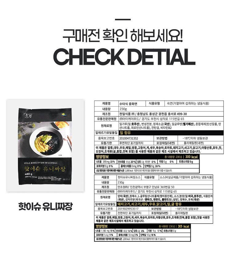 [핫이슈] 유니짜장 460g 상세 12