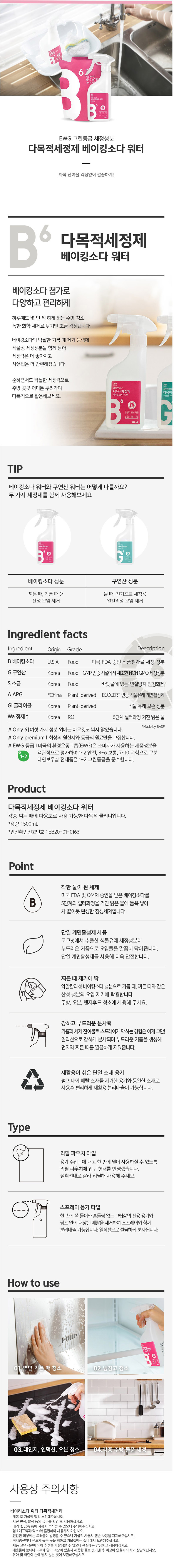 [레인보우샵]다목적세정제 세정듀오 500ml 리필 세트(베이킹소다 워터 본품1+리필1&구연산워터 본품1+리필1 /각 1L) 상세 1