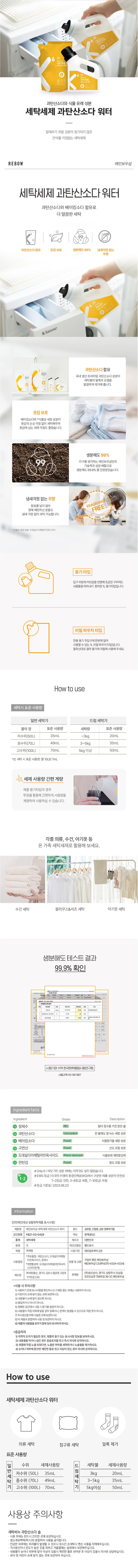 [레인보우샵]세탁세제 과탄산소다 워터 1L 리필 세트(본품1Lx1+리필1Lx3) 상세 1
