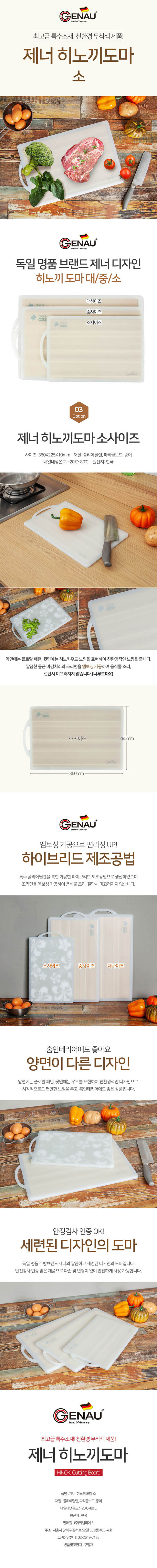 제너 히노끼도마 (소) 상세 1