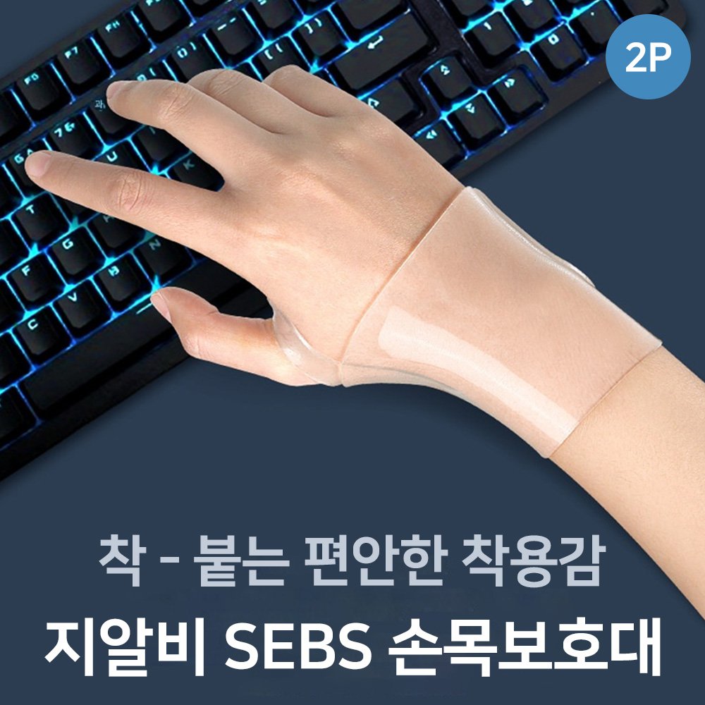 지알비 실리콘 손목보호대 2P세트