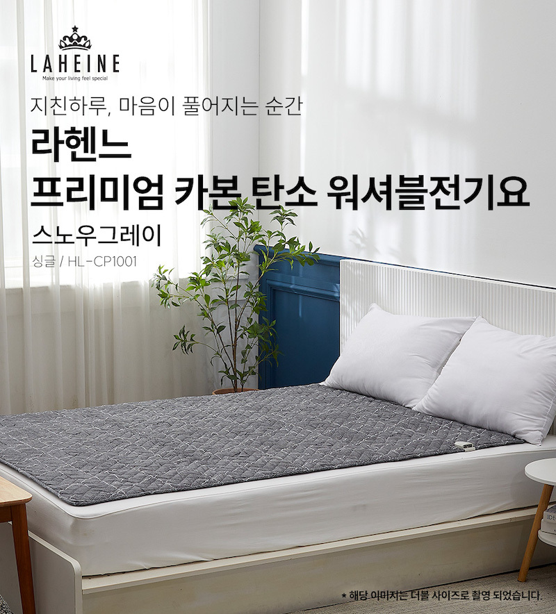 라헨느 스노우그레이 탄소열선 카본매트 워셔블 양면 전기요 싱글 HL-CP1001/ 캠핑,가정요 상세 2