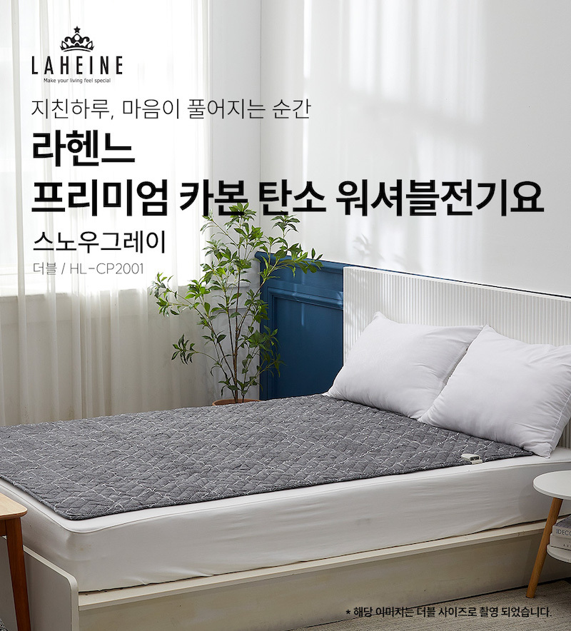 라헨느 스노우그레이 탄소열선 카본매트 워셔블 양면 전기요 더블 HL-CP2001 (캠핑/가정용) 상세 2