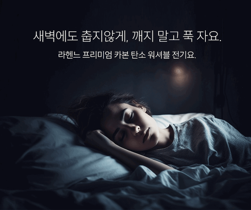라헨느 스노우그레이 탄소열선 카본매트 워셔블 양면 전기요 더블 HL-CP2001 (캠핑/가정용) 상세 4