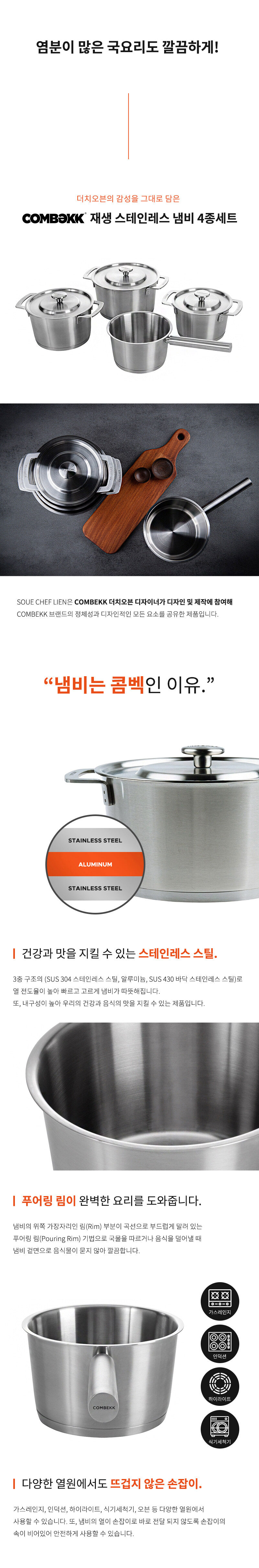 네덜란드 콤벡 스테인레스 4종 냄비 세트 상세 7